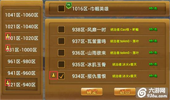 《征程》如何找到自己所在的区服