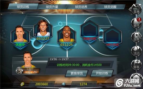《NBA梦之队》手游 巨星球员养成攻略