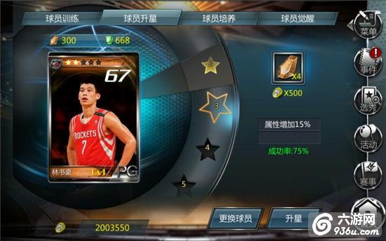 《NBA梦之队》手游 巨星球员养成攻略