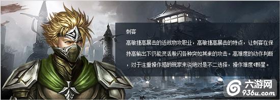 《刀锋之刃》手游 刺客职业介绍