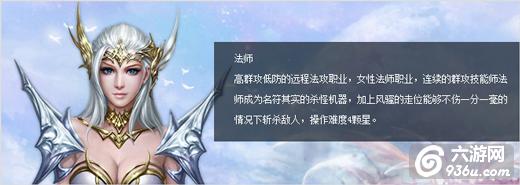 《刀锋之刃》手游 法师职业介绍