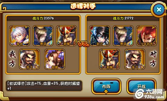 《主公受惊了》手游 演武场胜利诀窍