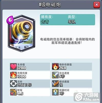 《皇室战争》手游 教你如何正确解决电磁炮