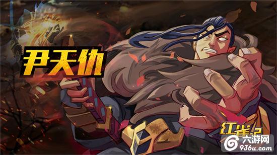 《红雀2》手游 尹天仇使用详解