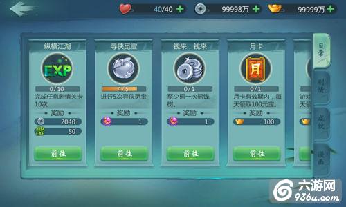 《小李飞刀》手游 任务系统介绍