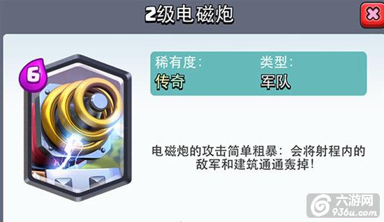 《皇室战争》手游 电磁炮卡组搭配打法攻略