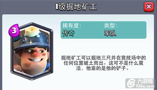 《皇室战争》手游 矿工卡组打法解法攻略