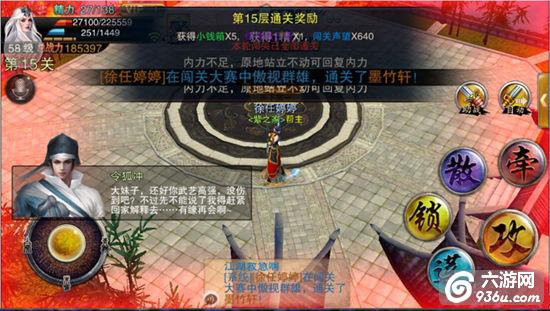 《笑傲江湖3D》如何最低战力通关墨竹15层
