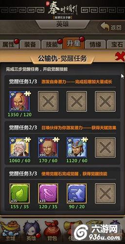 《新秦时明月》手游 公输仇觉醒攻略