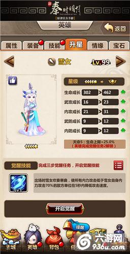 《新秦时明月》手游 雪女觉醒攻略