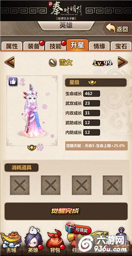 《新秦时明月》手游 雪女觉醒攻略