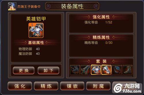 《圣剑契约》手游 装备觉醒玩法