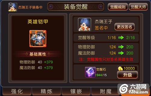 《圣剑契约》手游 装备觉醒玩法