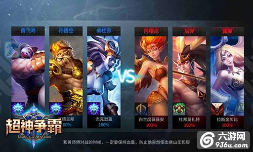 《超神争霸》手游 如何玩透PVP