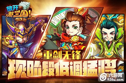 《放开那三国》现阶段低调猛将