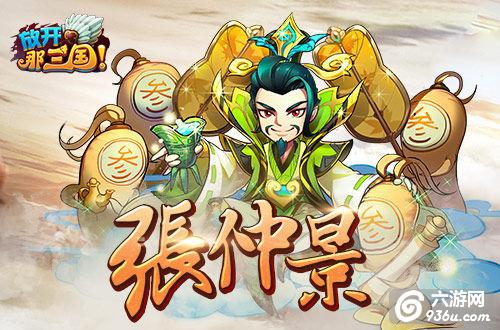 《放开那三国》现阶段低调猛将