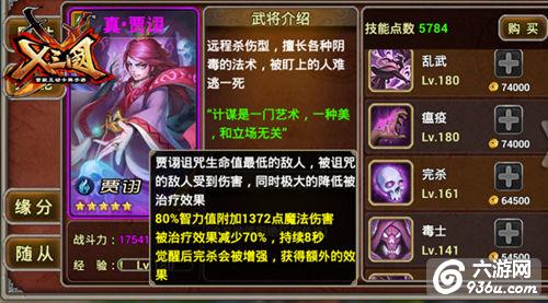 《X三国》绝命毒士“贾日天”登顶三国 贾诩评测