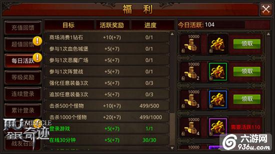 《全民奇迹MU》活跃福利送不停，专修课