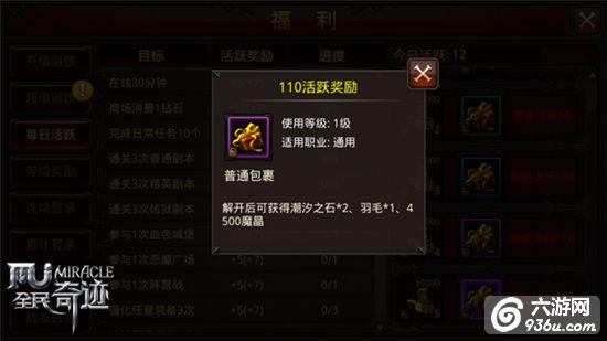 《全民奇迹MU》活跃福利送不停，专修课