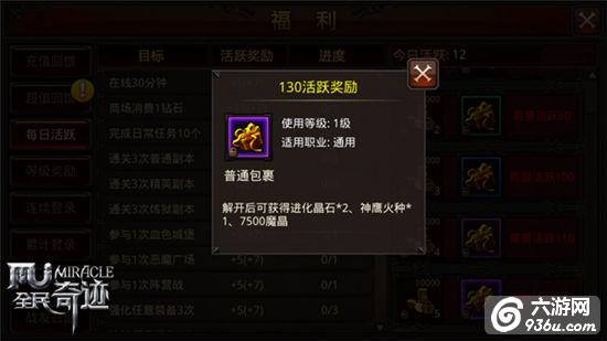 《全民奇迹MU》活跃福利送不停，专修课