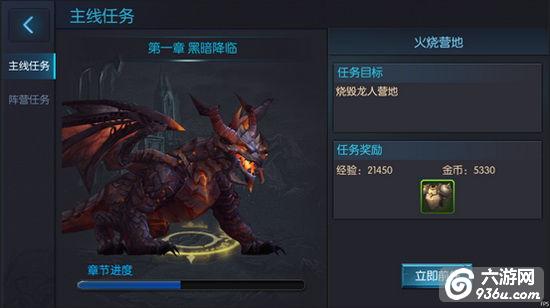 《龙戒》手游 主线任务