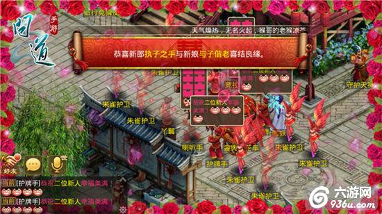 《问道》手游 我们结婚吧 浪漫数据曝光