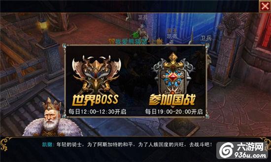 《伏魔者》手游 世界boss