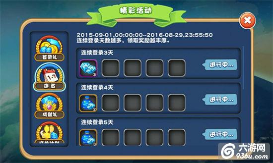 《咸蛋超人》手游 精彩活动系统