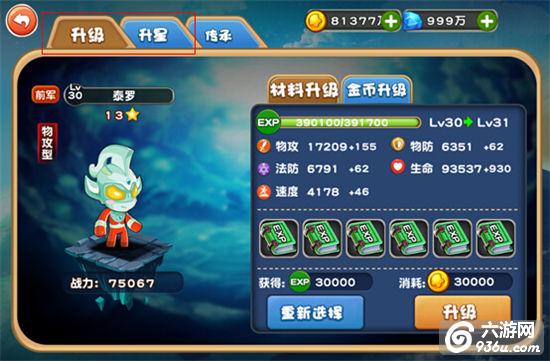 《咸蛋超人》手游 货币：钻石与金币