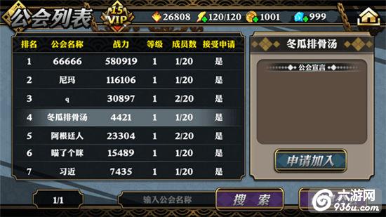 《死神斩之灵》手游 公会系统介绍
