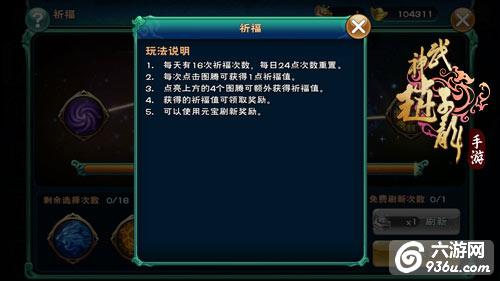 《武神赵子龙》手游祈福系统解析