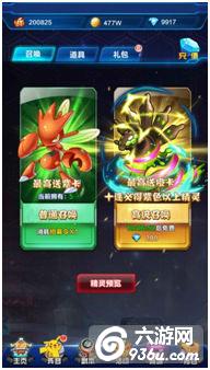 《暴走皮卡丘》手游 精灵获取攻略