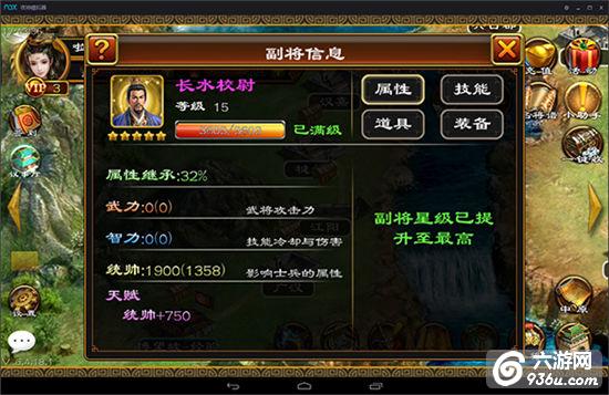 《超级群英传》手游 副将进阶之统将篇