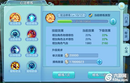 《主宰世界》手游 心法系统