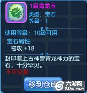 《主宰世界》手游 宝石系统介绍
