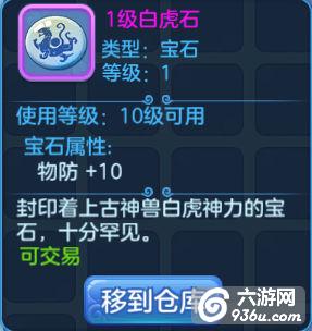 《主宰世界》手游 宝石系统介绍