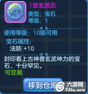 《主宰世界》手游 宝石系统介绍