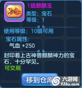 《主宰世界》手游 宝石系统介绍