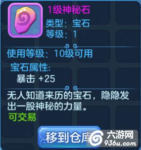 《主宰世界》手游 宝石系统介绍