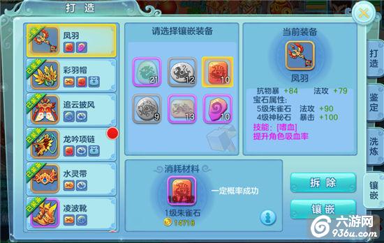 《主宰世界》手游 宝石系统介绍
