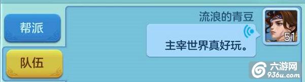 《主宰世界》手游 语音系统