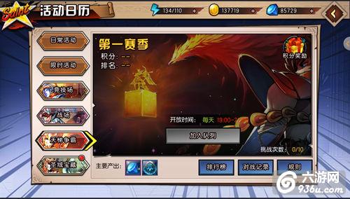 《圣斗士星矢-集结》手游 天梯争霸系统解析
