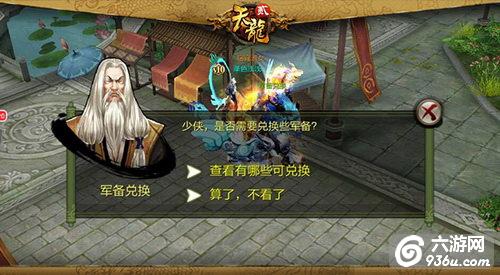 《天龙八部3D》元素搭配相生相克 见证PK新模式
