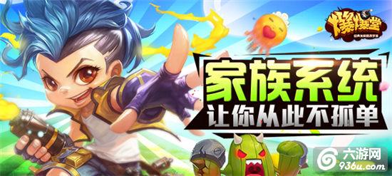 《爆爆堂》手游 家族系统介绍