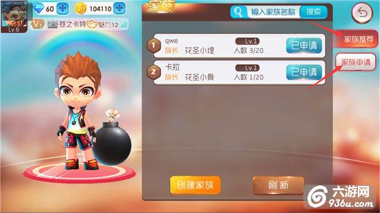 《爆爆堂》手游 家族系统介绍