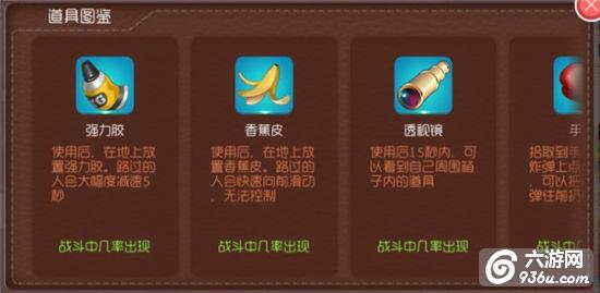 《爆爆堂》手游 全新道具玩法，战斗升级