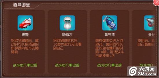 《爆爆堂》手游 全新道具玩法，战斗升级