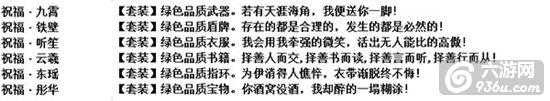《孔明没想到》手游 祝福套装绿装详解