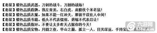 《孔明没想到》手游 祝福套装橙装