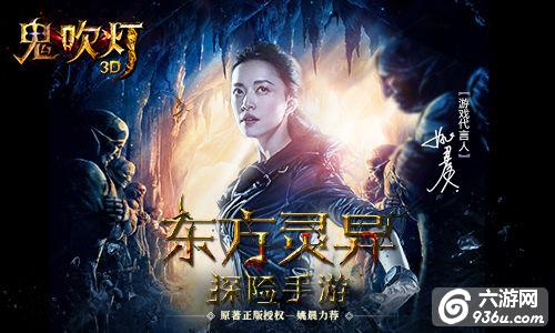 《鬼吹灯3D》帝王之地 十王墓穴初探